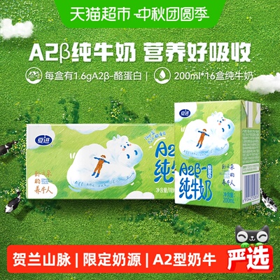 夏进宁夏A2β-蛋白纯牛奶