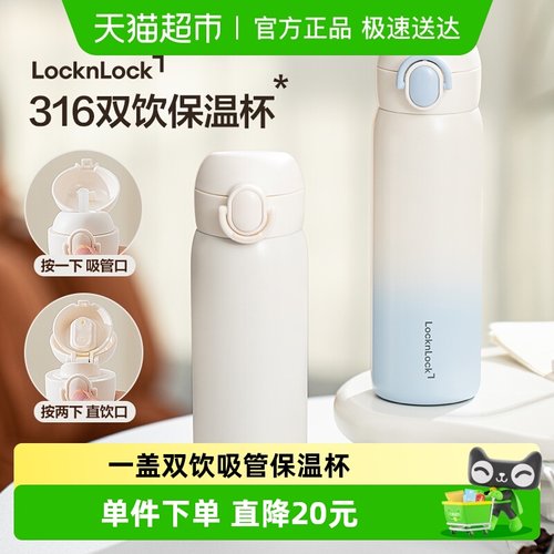 乐扣乐扣316不锈钢学生保温杯