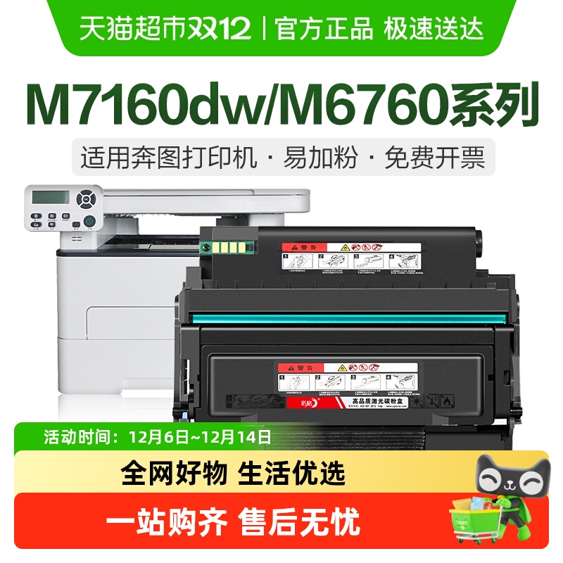 适用奔图M7160dw打印机TO460硒鼓