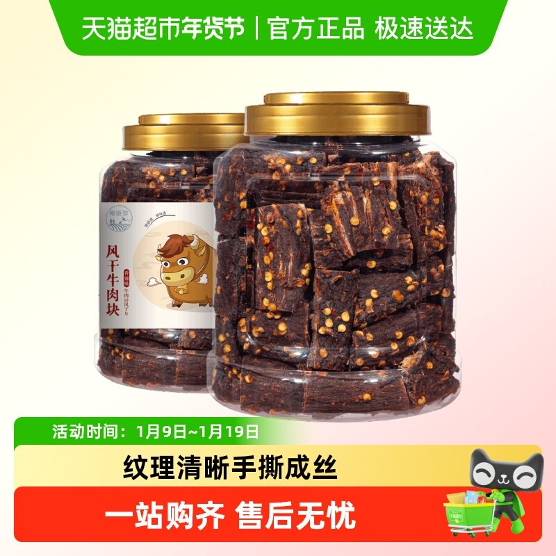 恒臣珍风干牛肉块手撕牛肉干条内蒙古低减解馋肥脂即食肉类小零食