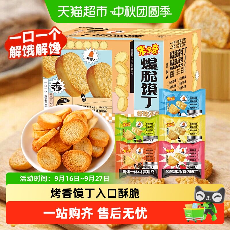 米多奇小馍丁多口味酥脆麦香图片