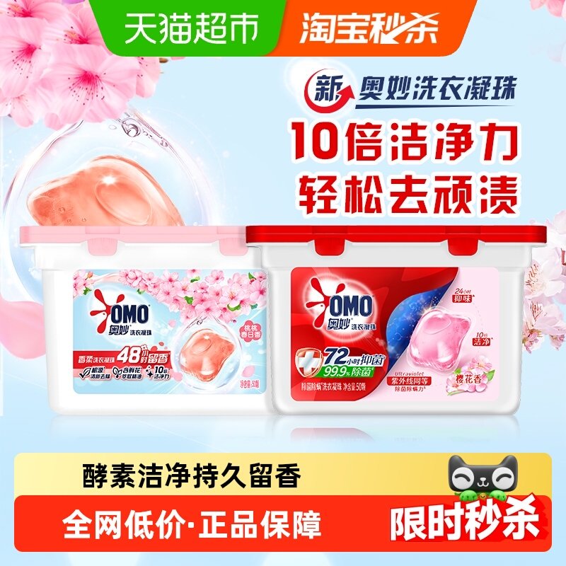 奥妙桃桃春日香柔洗衣凝珠50颗+樱花除菌凝珠50颗,洗护清洁剂/卫生巾/纸/香薰,洗衣凝珠,淘宝优惠券,粉丝福利购,淘宝优惠卷