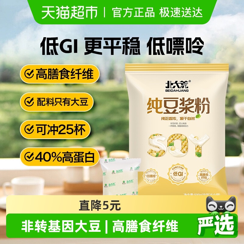 北大荒无蔗糖添加早餐豆浆粉