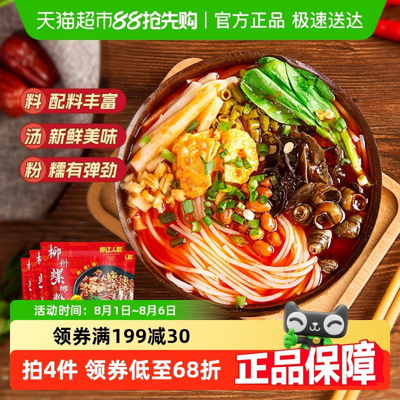 柳江人家柳州螺蛳粉袋速食方便面