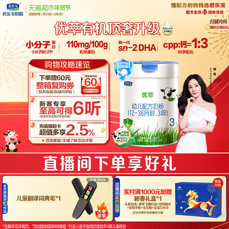 君乐宝优萃有机3段幼儿配方牛奶粉12-36个月800g活性蛋白OPN,婴童奶粉,婴幼儿牛奶粉,淘宝优惠券,粉丝福利购,淘宝优惠卷