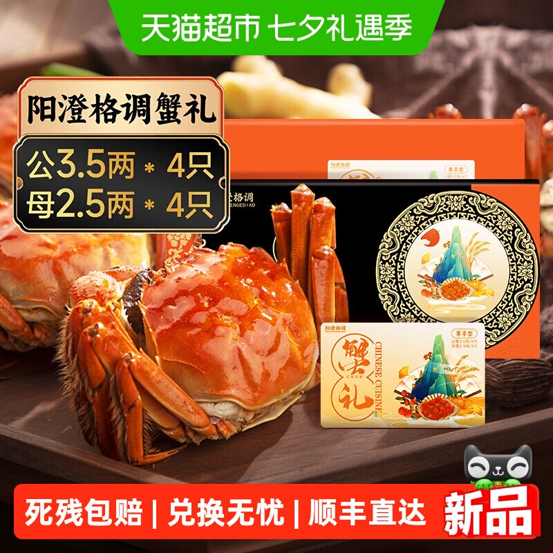 阳澄格调大闸蟹禮盒8只公3.5两*4母2.5两*4 178.6元 - 86线报