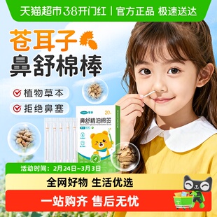 可孚苍耳子鼻炎油棉棒型草本精油棉棒成人儿童鼻堵通气鼻护油棉签