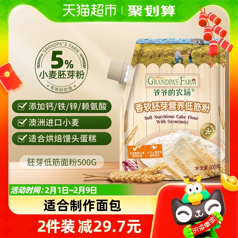 爷爷的农场低筋面粉烘焙专用蛋糕粉面包粉馒头粉搭配辅食500g*1件