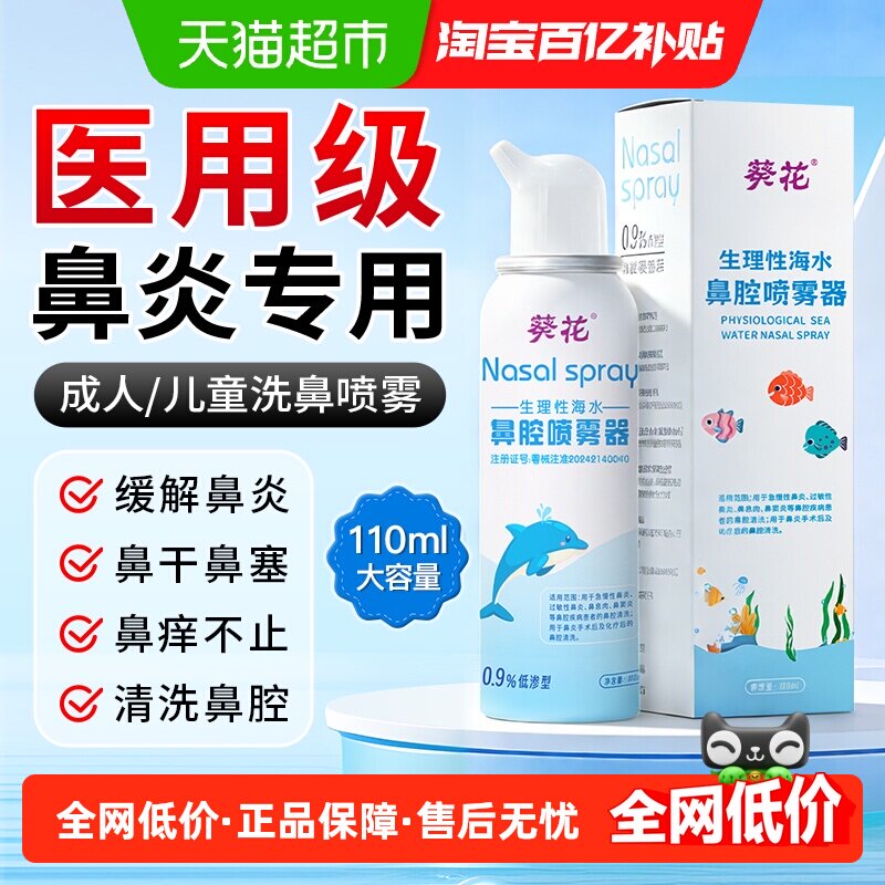葵花医用鼻炎喷雾剂断过敏性鼻窦炎根儿童专用生理海盐水洗鼻腔塞,医疗器械,洗鼻器／吸鼻器,淘宝优惠券,粉丝福利购,淘宝优惠卷