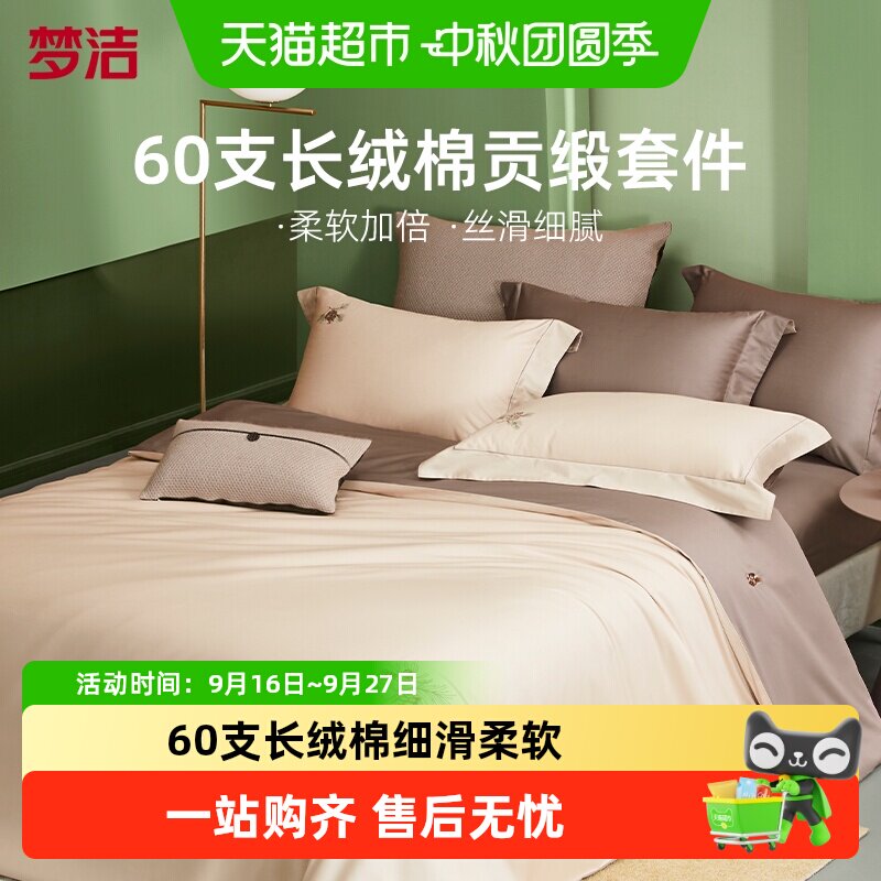 梦洁60S长绒棉国风刺绣四件套图片