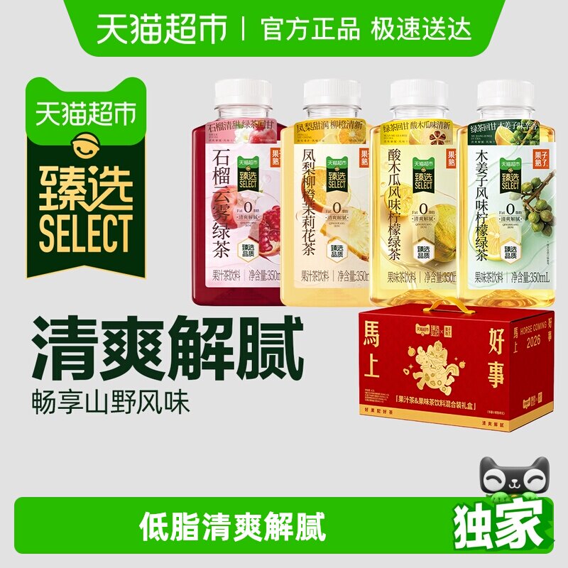 臻选果子熟了马年礼盒混合装350ml*12瓶过年聚餐清爽解腻整箱饮料