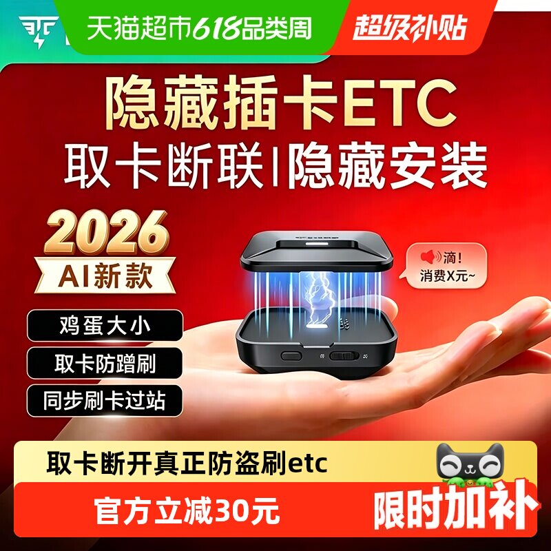 ETC助手2026年新款插卡磁吸隐藏全国通用高速ETC智能无卡etc设备