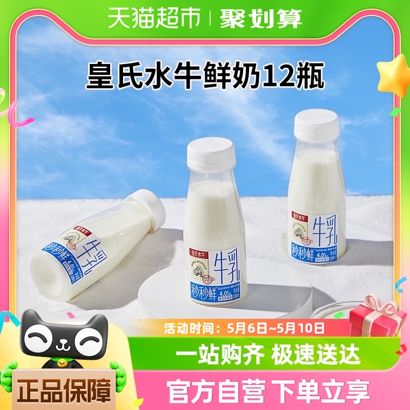 皇氏乳业秒秒鲜4.0g水牛奶鲜奶