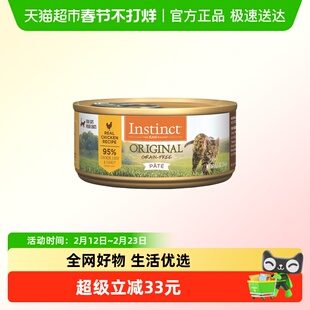 *Instinct/天然百利无谷鸡肉猫罐  5.5oz(156g*12罐)效期27.6.14