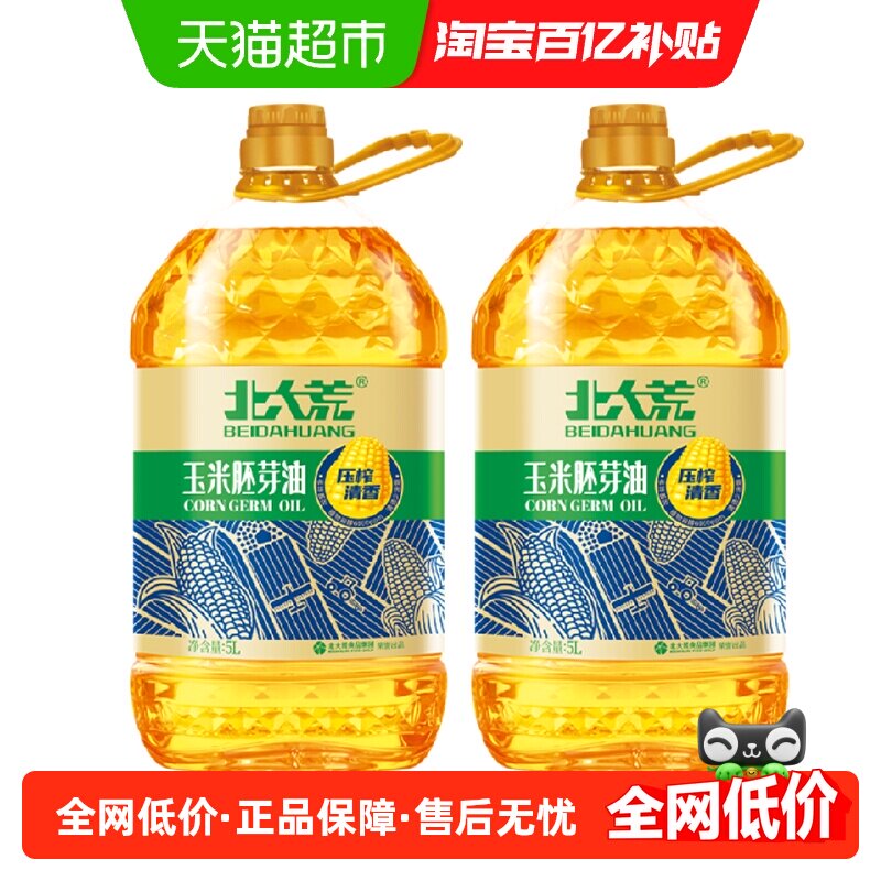 北大荒玉米胚芽油5L*2桶非转基因压榨食用油家用家庭桶装