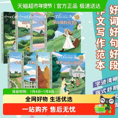 绿山墙的安妮儿童文学