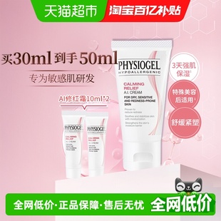 10ml 霏丝佳舒缓安肤AI面霜修护屏障泛红敏肌适用保湿 养肤30ml