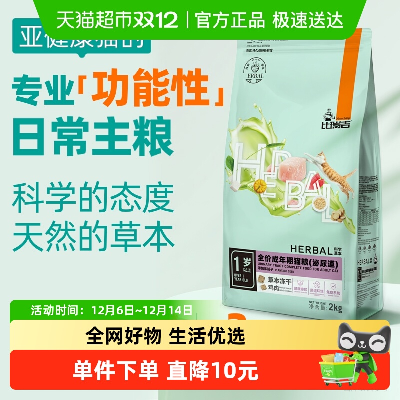 比瑞吉成年期猫粮呵护泌尿道