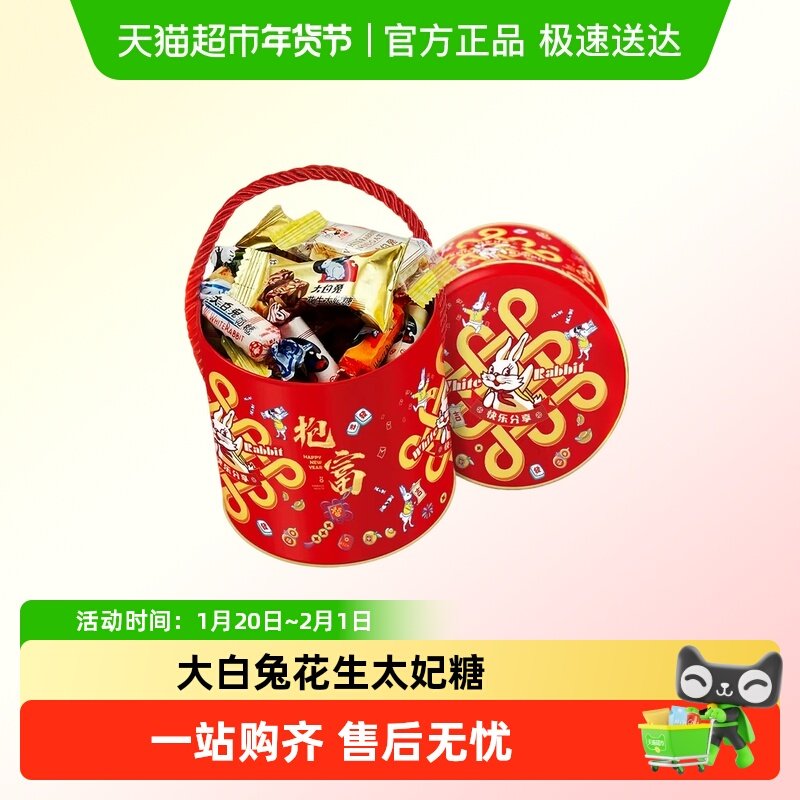 大白兔混合太妃糖新品糖果抱富桶喜糖甜蜜糖果伴手礼特产铁罐装,零食/坚果/特产,传统糖果,淘宝优惠券,粉丝福利购,淘宝优惠卷