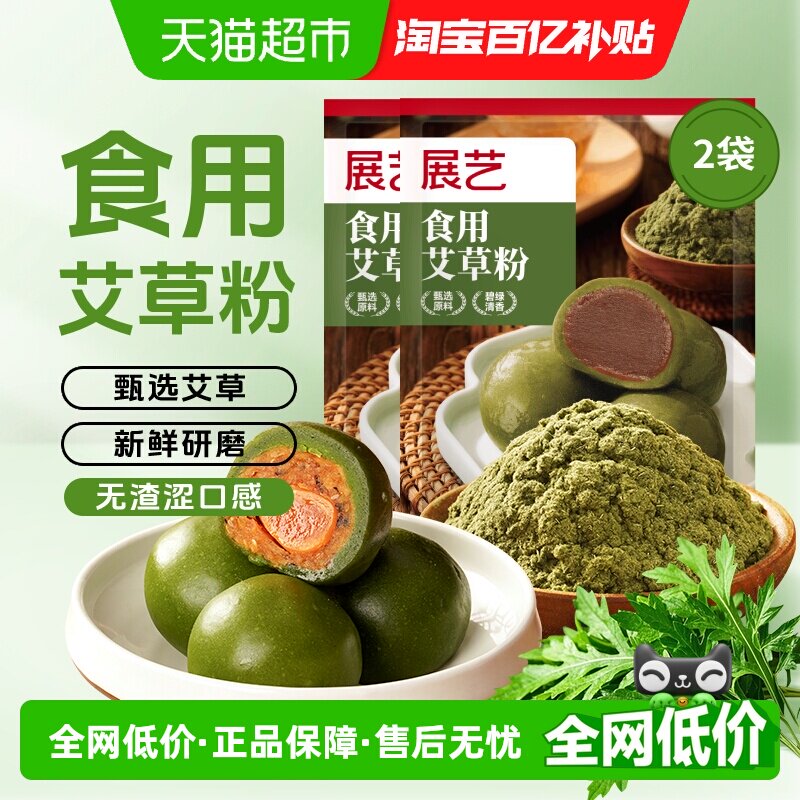 展艺食用艾草粉豆沙蛋黄肉松青团预拌糯米粉艾叶糍粑清明家用材料