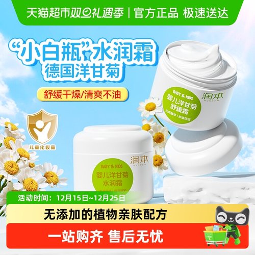润本幼儿补水保湿婴儿洋甘菊面霜