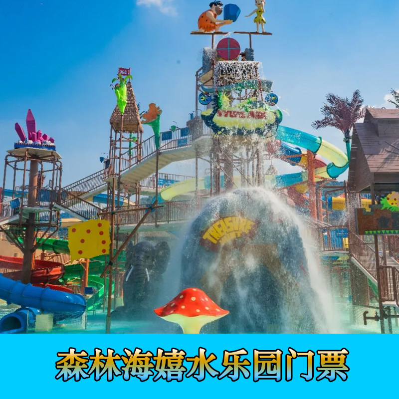 [Forest Leisure RIZ-ZOAWD Day ticket](Tickets are available on the same day)Single/Double/Parent ticketin the Attraction tickets/Live performance/Theme Parks , Domestic Ticketing category - from Buy2taobao.com to provide professional Taobao agent buy service