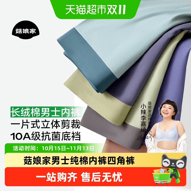 菇娘家男士纯棉抗菌平角短裤中腰棉柔高弹轻盈透气耐磨耐穿易穿脱