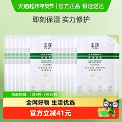 Dr.Yu玉泽保湿修护面膜12片装
