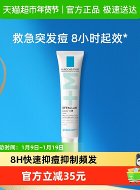 【下拉领淘金币更优惠】理肤泉DUO+M乳水杨酸祛痘精华痘防印40ml