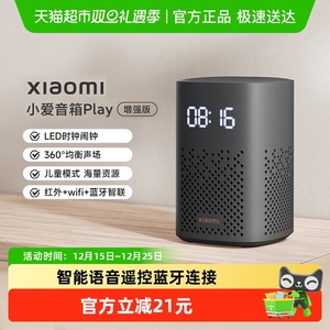 小米小爱音箱Play增强版智能语音遥控蓝牙连接海量资源高保真音质