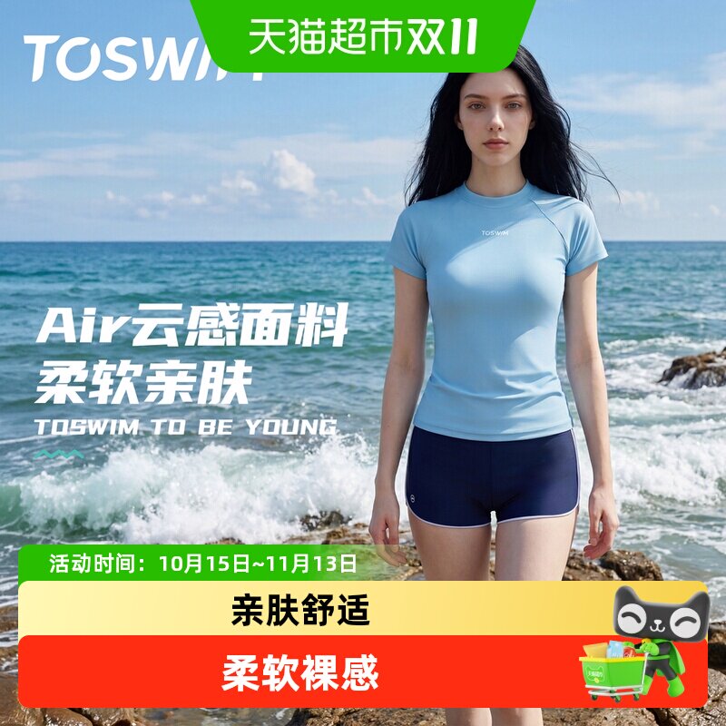 TOSWIM女士分体泳衣短袖短裤Air云感皮元气运动温泉度假冲浪健身