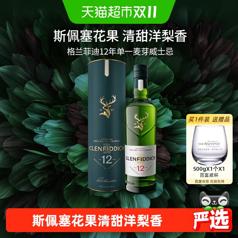 Glenfiddich格兰菲迪12年单一麦芽苏格兰威士忌英国进口洋酒700ml