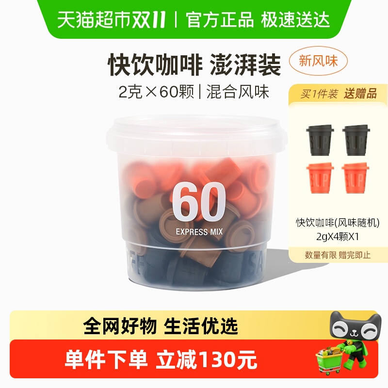 三顿半快饮装速溶咖啡2g×60颗
