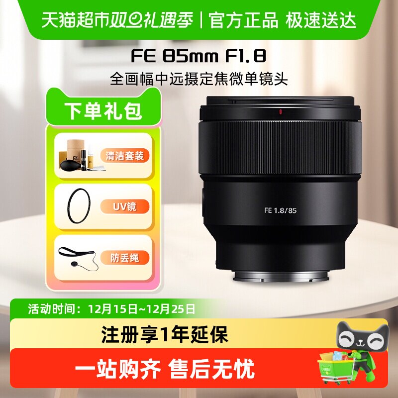 Sony/索尼FE85mmF1.8全画幅镜头