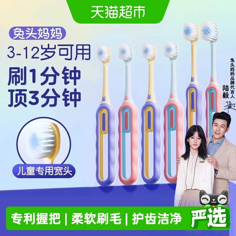 兔头妈妈儿童分龄倍速牙刷3-6-12岁宽头软毛专利厚实刷头双重刷丝
