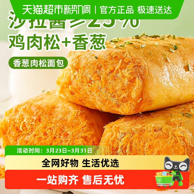 包邮其妙香葱肉松面包整箱早餐饱腹小吃小零食休闲食品