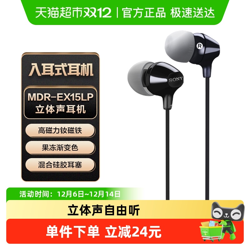 Sony/索尼MDR-EX15LP有线耳机