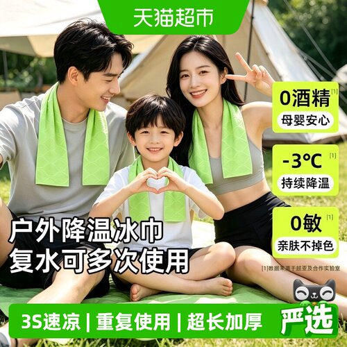 超亚冰感加大款降温毛巾