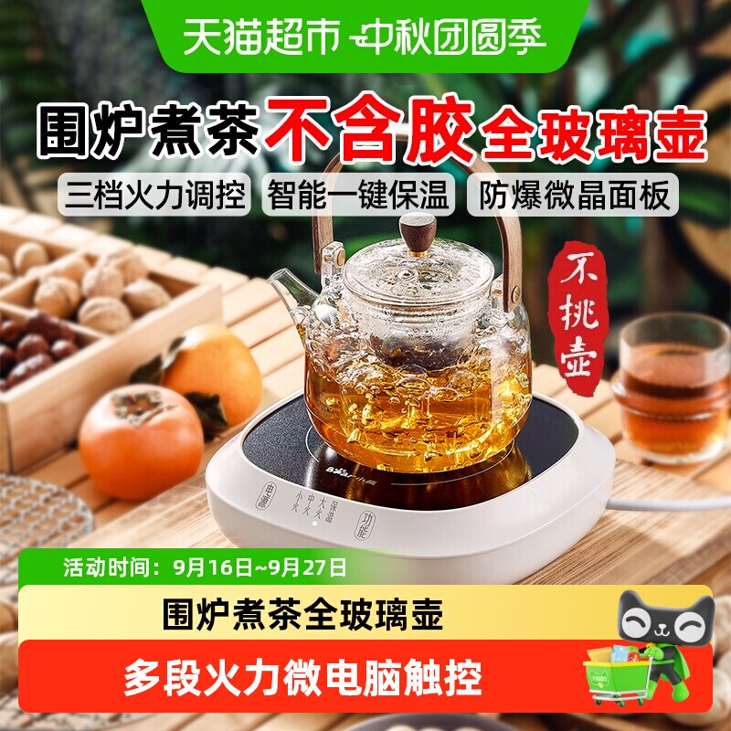 小熊围炉煮茶壶一炉多用保温图片