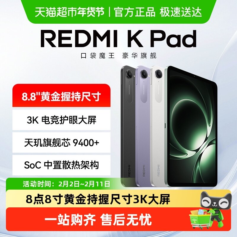 【下拉详情页享优惠 评价返猫卡】小米平板RadmiKPad平板电
