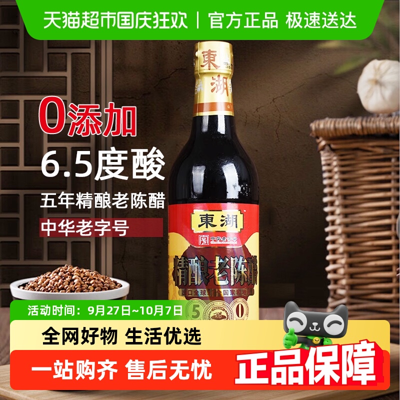 东湖五年精酿老陈醋酿造食醋家用调料拌面煲汤山西特产