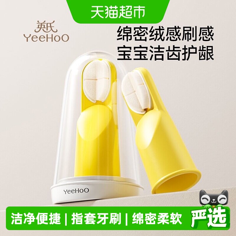YEEHOO英氏婴儿手指套牙刷舒适图片