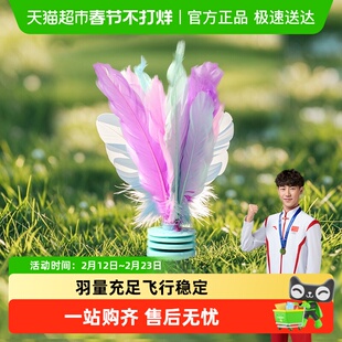 先跃多彩羽毛毽子运动专用儿童小学生毽球比赛踢大花鸡毛毽子耐踢
