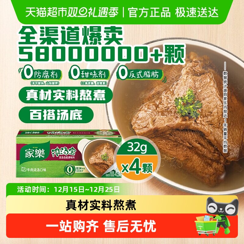 家乐浓汤宝牛肉味高汤料炖汤火锅煮面馅料提鲜