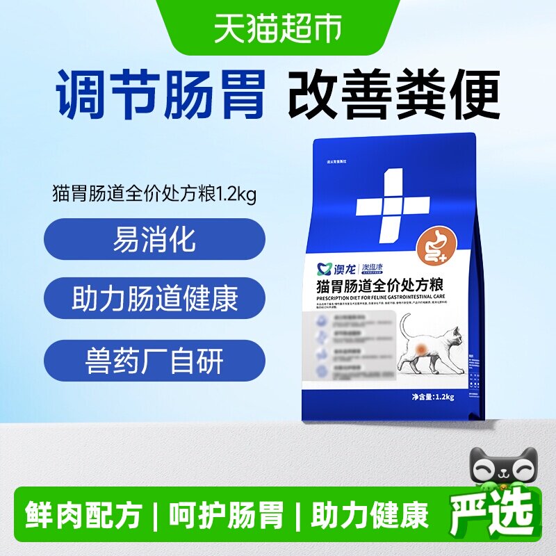 澳龙猫肠胃道全价处方粮1.2kg 105元 - 86线报