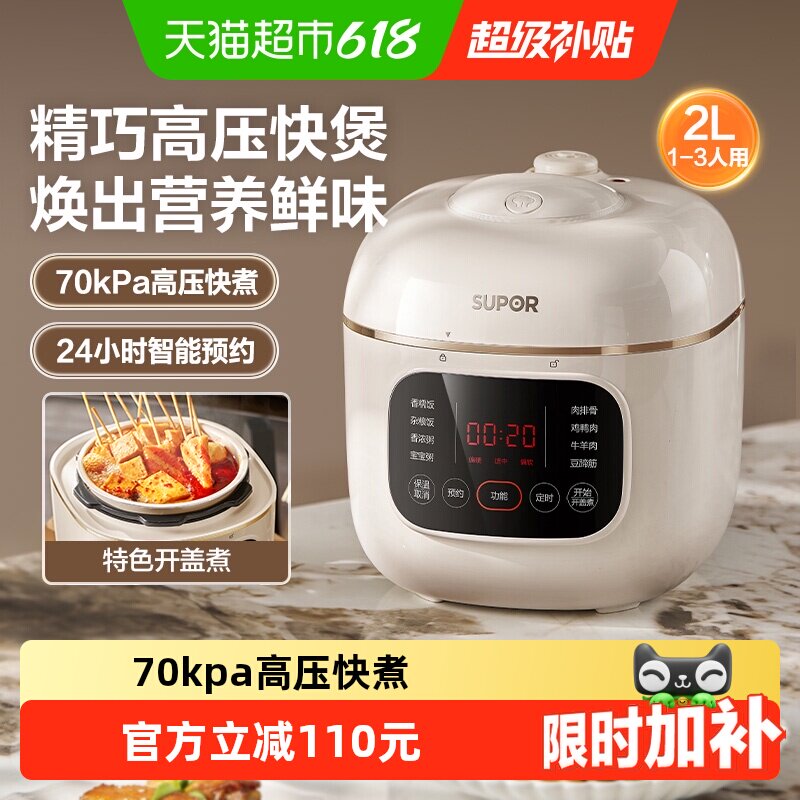 苏泊尔电压力锅家用小型2L全自动智能迷你多功能高压饭煲2025新款