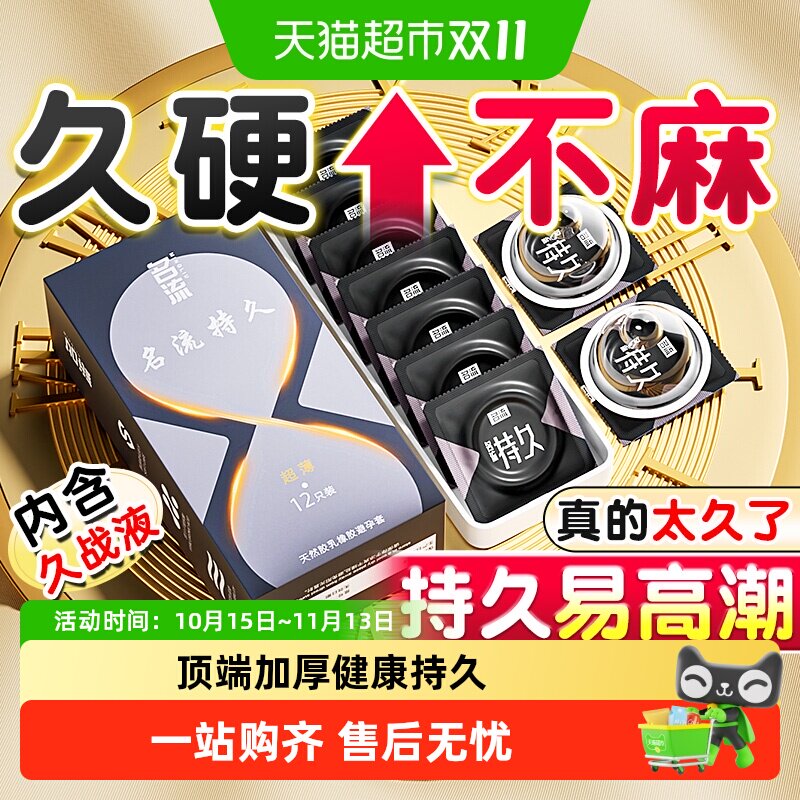 名流延时避孕套男用安全带套超薄持久装情趣正品byt