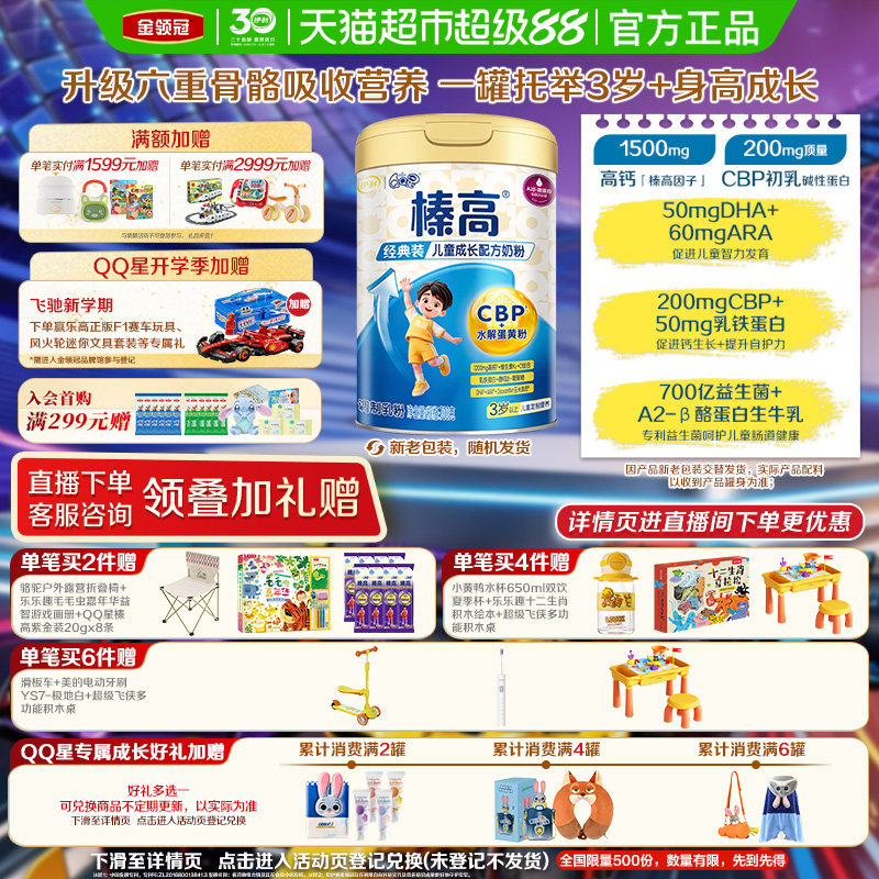 伊利QQ星榛高青少年儿童成长牛奶粉学生宝宝3岁以上配方奶粉