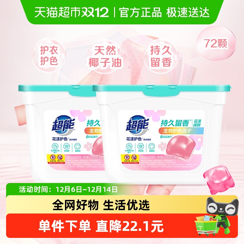 超能花漾护色洗衣凝珠