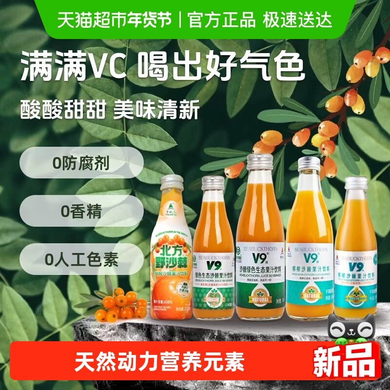 宇航人沙棘果汁50%沙棘原浆绿色食品,咖啡/麦片/冲饮,果味/风味/果汁饮料,淘宝优惠券,粉丝福利购,淘宝优惠卷